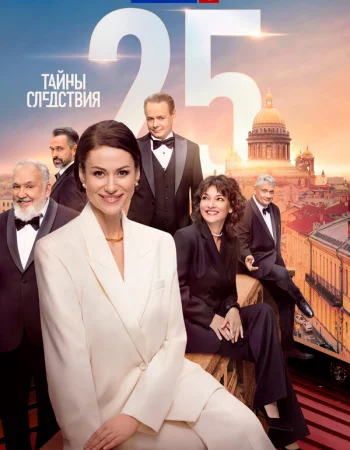 Тайны следствия